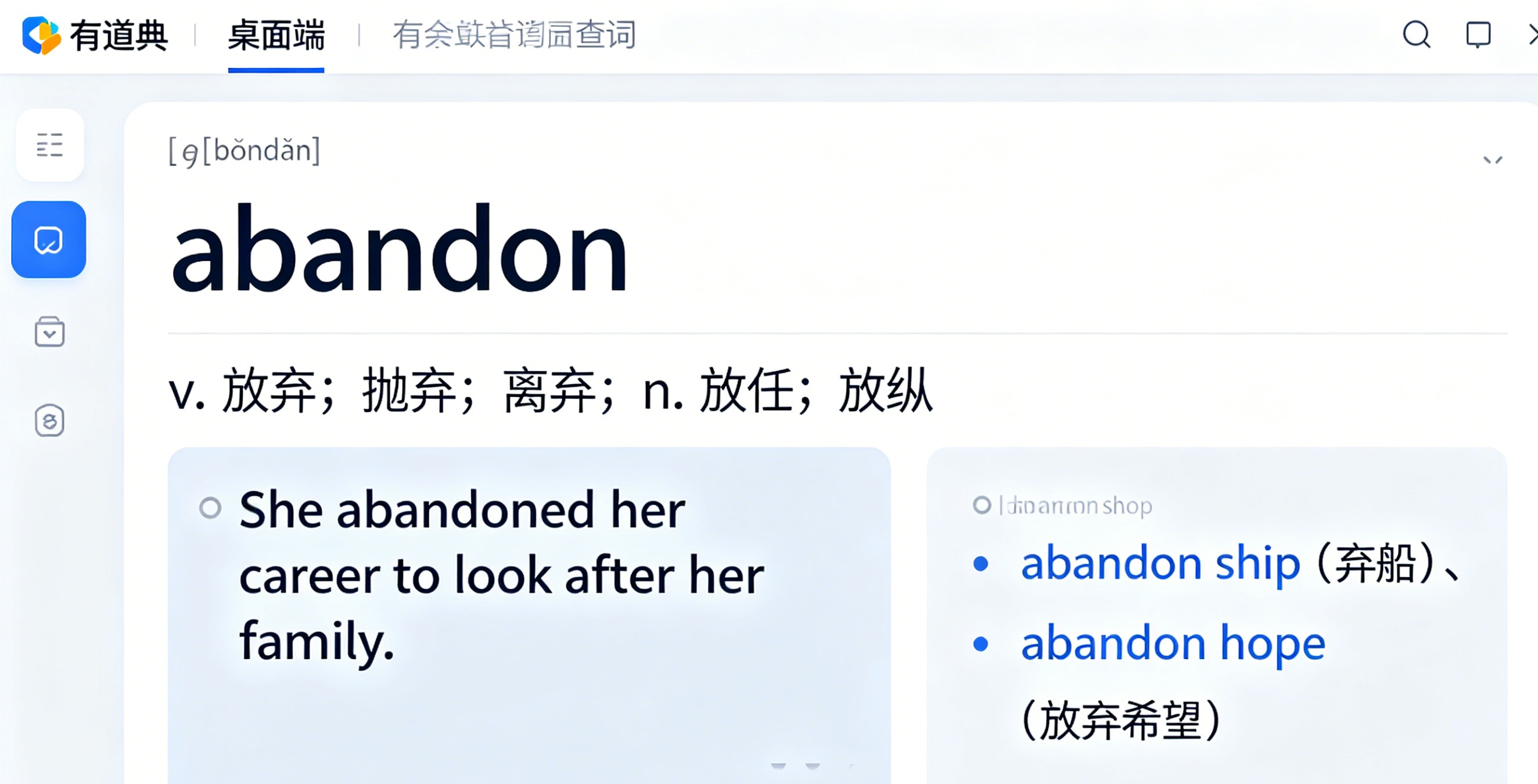 有道翻译整段翻译和多引擎对比界面
