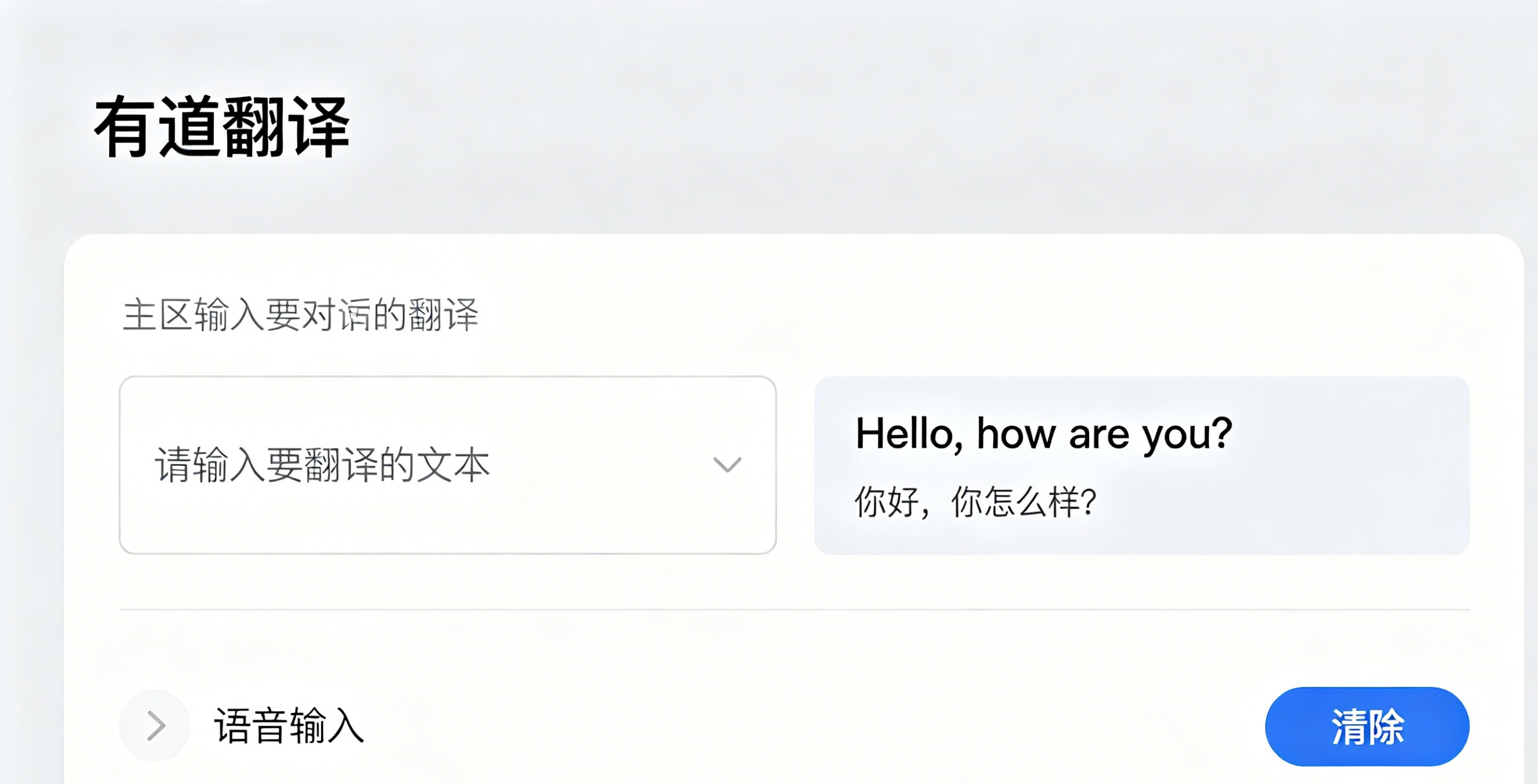 有道翻译学术论文翻译对比效果